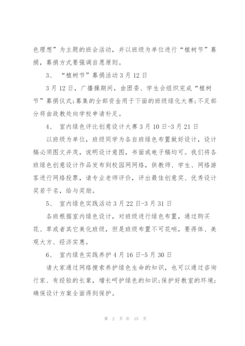 2022年3月12日植树节活动策划方案.docx