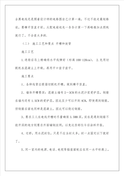 楼宇智能化专业实习小结