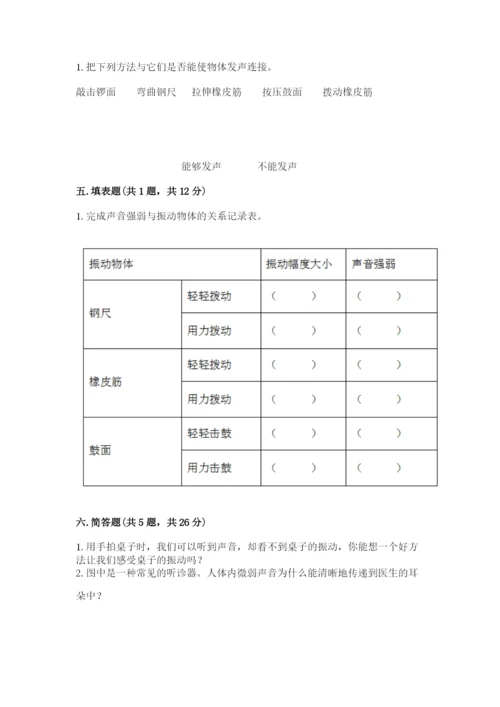 教科版科学四年级上册第一单元声音测试卷含完整答案【网校专用】.docx