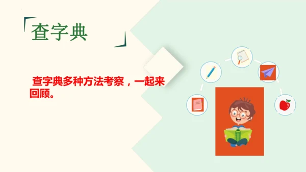 第六单元复习（课件）2024-2025学年统编版语文二年级上册