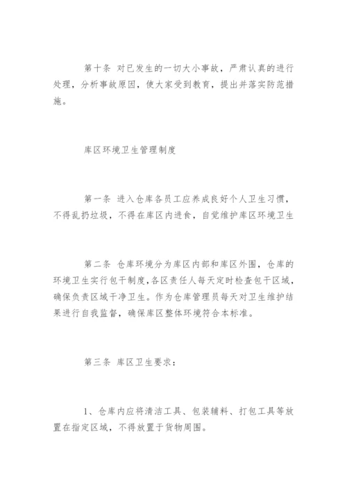 仓库环境卫生管理规章制度.docx