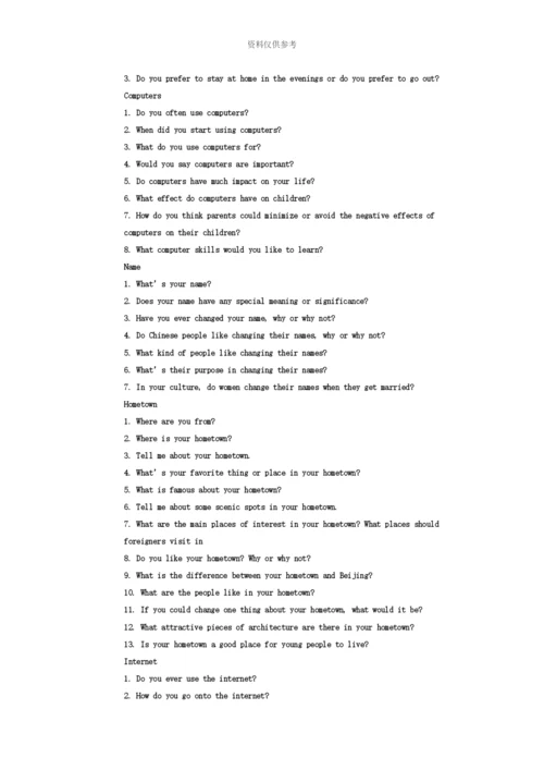 雅思口语机经类9.docx