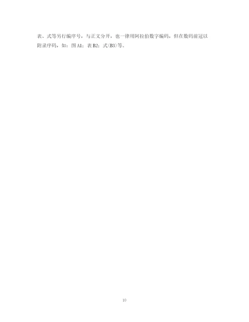 2023年三峡大学成人高等教育毕业论文格式规范.docx