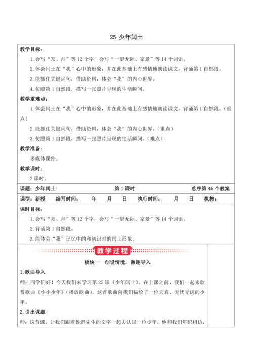 25《少年闰土》教案