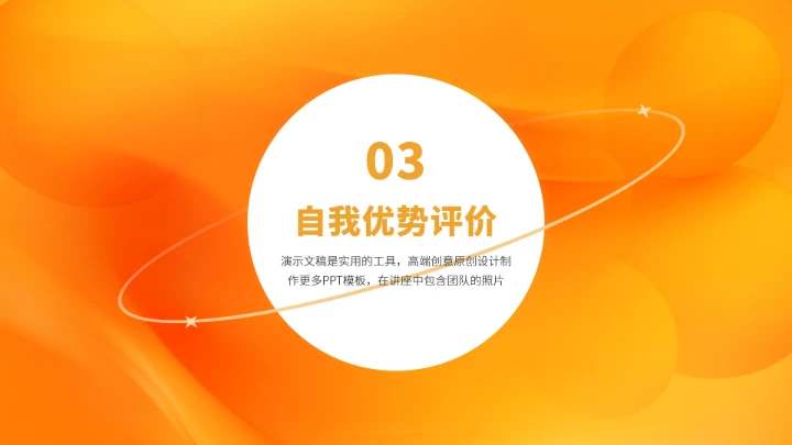 黄色高端自我介绍面试求职简历PPT模板