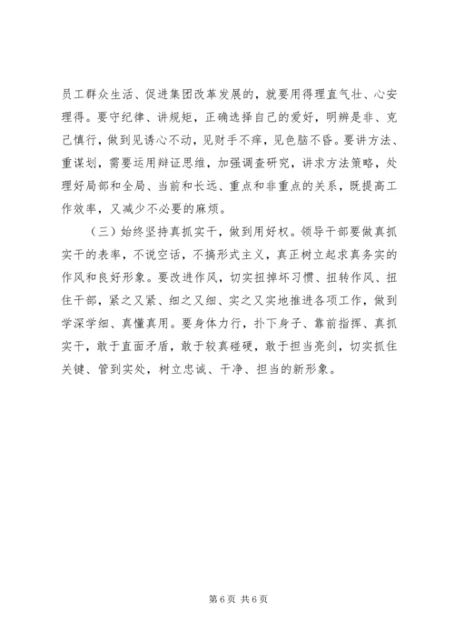 副县长严以用权实实在在谋事做人研讨发言.docx