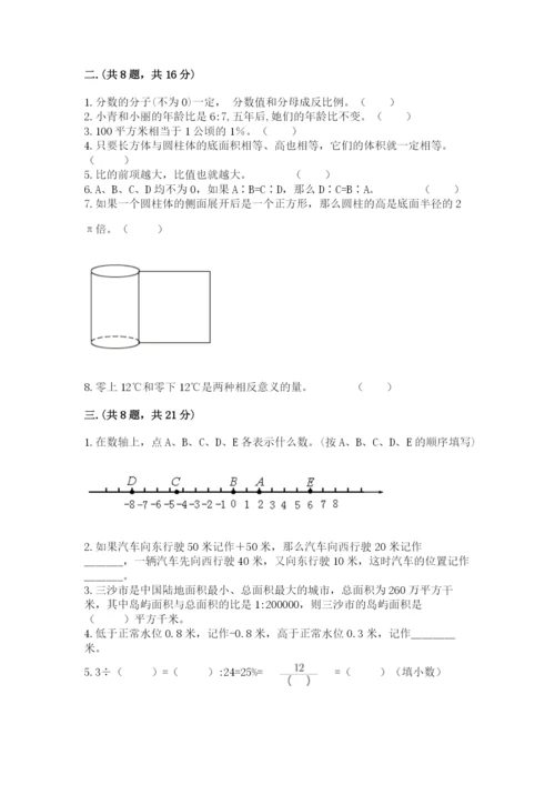 最新人教版小升初数学模拟试卷及参考答案（考试直接用）.docx