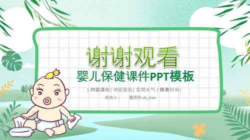 妇幼母婴母爱妈妈母亲节感恩母亲ppt