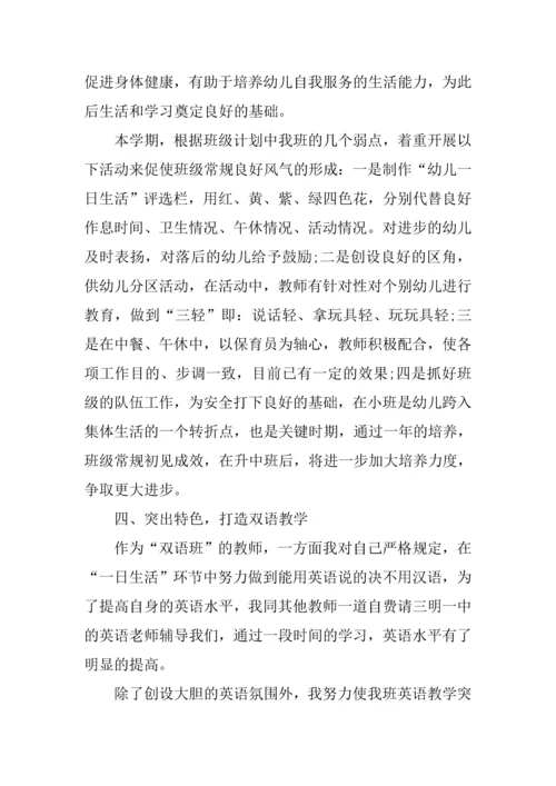 幼儿园教师工作计划2.docx