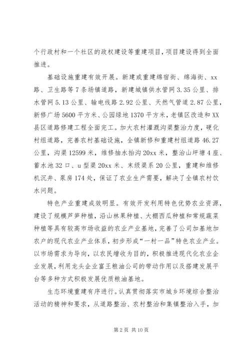乡镇年度工作总结及工作安排.docx