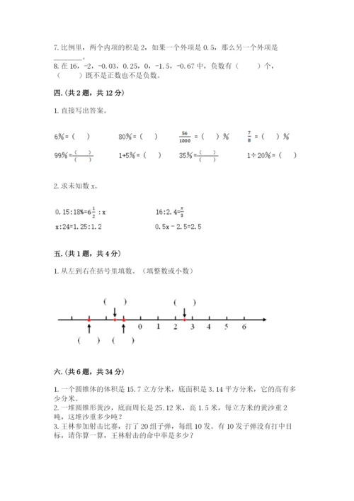 小学六年级升初中模拟试卷含完整答案（精选题）.docx