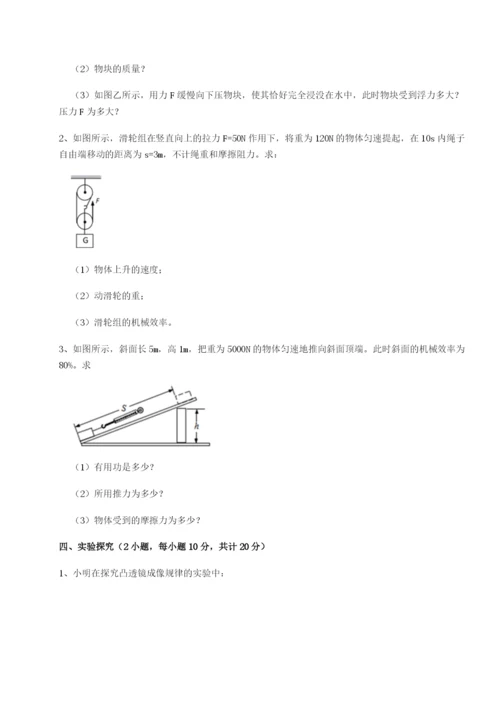 基础强化北京市西城区育才学校物理八年级下册期末考试综合训练试题（含解析）.docx