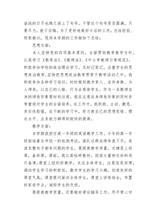 2023年高一英语教师工作总结范文20篇.docx