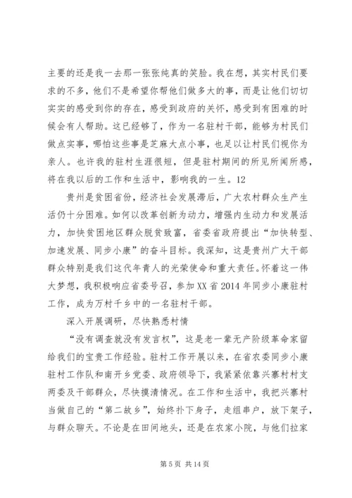 乡镇驻村干部典型材料.docx