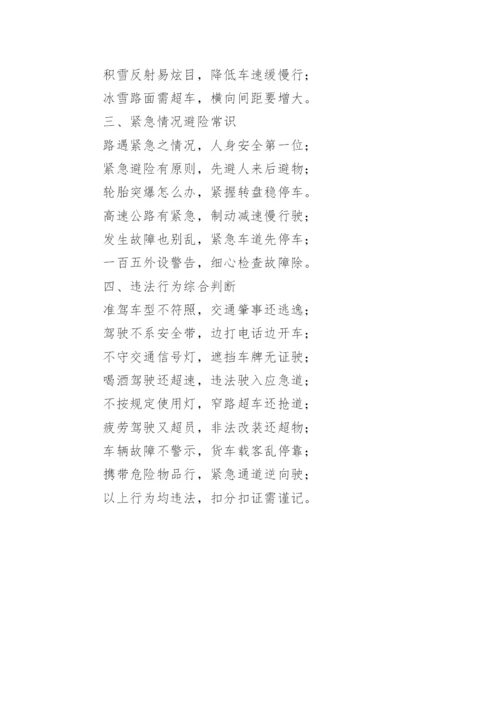 科目四考试技巧口诀表.docx