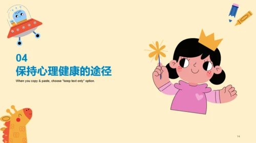 黄色插画儿童心理健康培训课件PPT模板