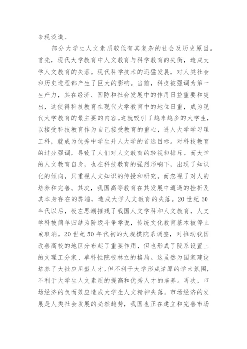 如何提高个人素养的论文.docx