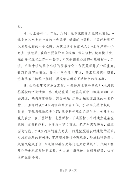 乡镇年度生态环保创建工作总结.docx