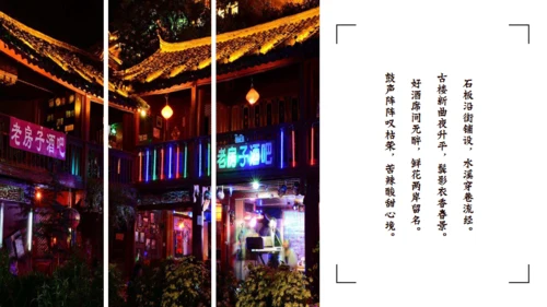 印象丽江文旅宣传通用PPT模板
