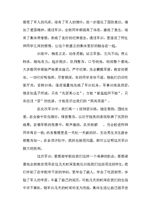 中学一年级军训心得体会
