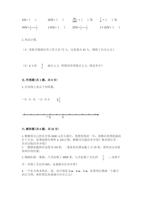 小学六年级下册数学期末卷含答案（综合卷）.docx
