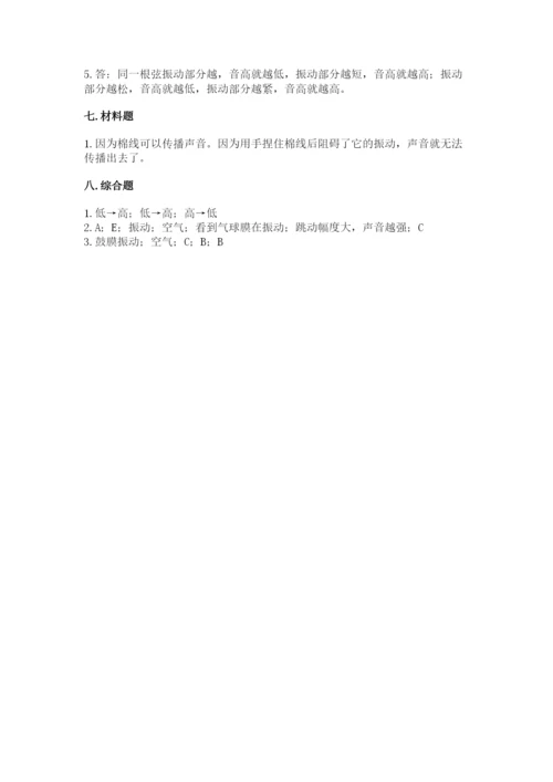 教科版科学四年级上册第一单元声音测试卷及完整答案【网校专用】.docx