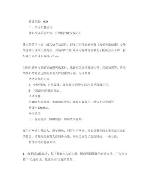 精编母亲节主题活动策划方案.docx