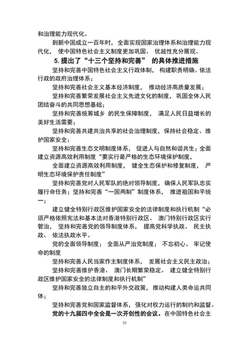 2020年党支部党课我们走在大路上word文档