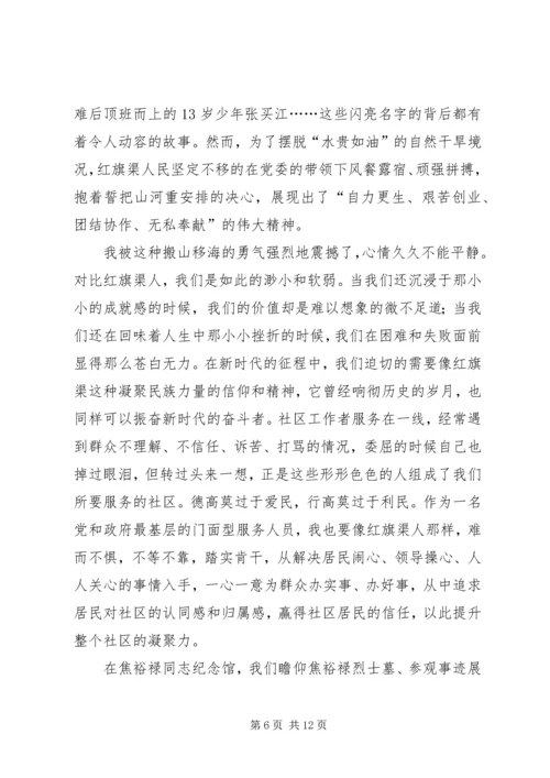 街道党性教育学习心得.docx