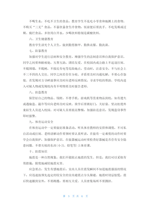 体育课安全教育教案.docx