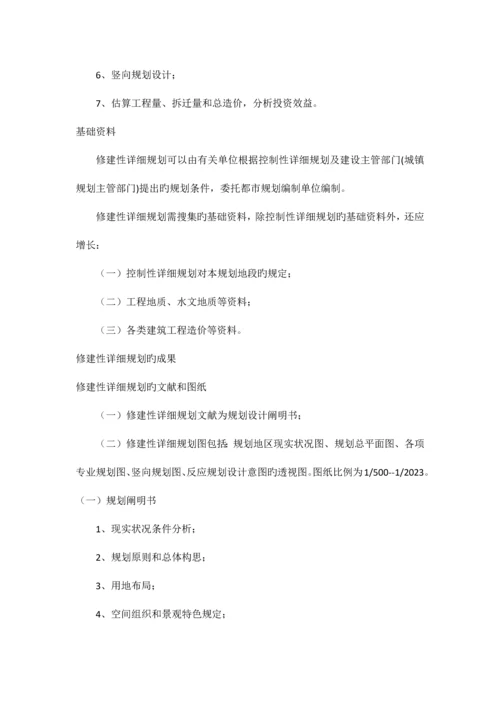 概念性规划和总规控规和详规等有何区别.docx