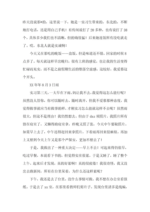 大学生实习日志精选三篇