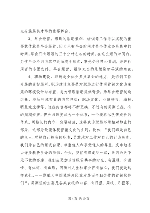 组训月度工作规划 (2).docx