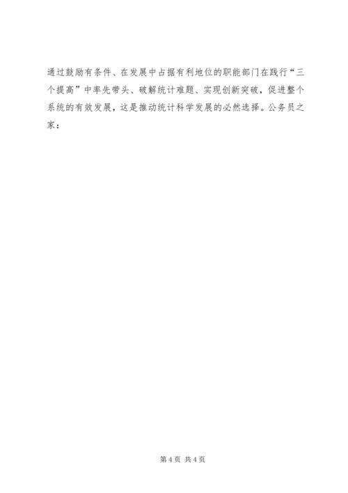 统计工作心得感想.docx