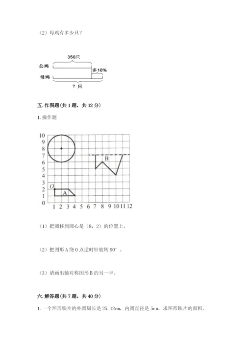 小学数学六年级上册期末考试试卷附答案【培优b卷】.docx