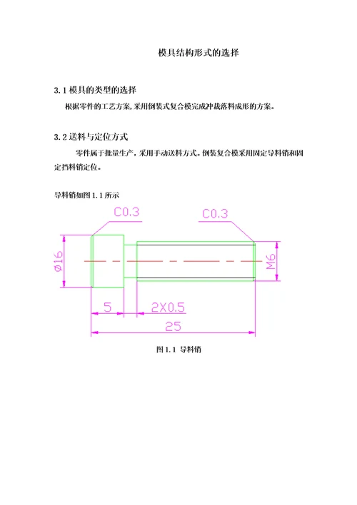 毕业设计电位器接触片模具设计