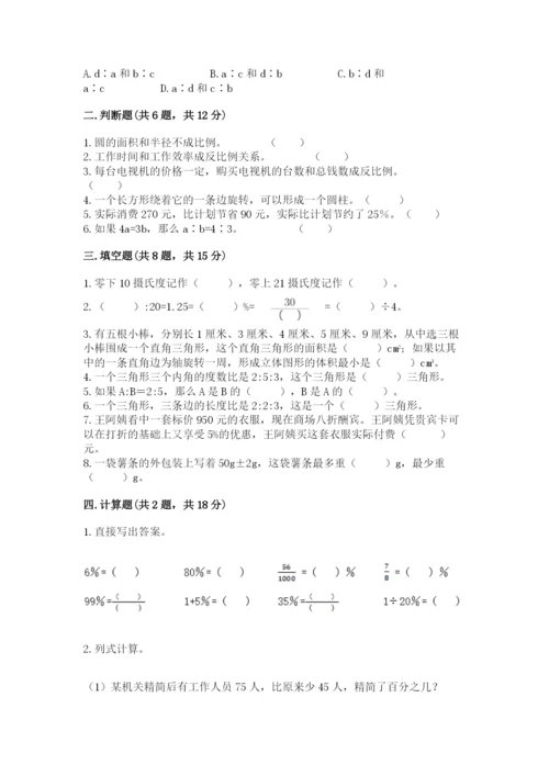 承德市平泉县六年级下册数学期末测试卷参考答案.docx