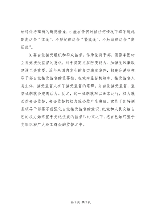 学习贯彻党章党员讲课材料.docx