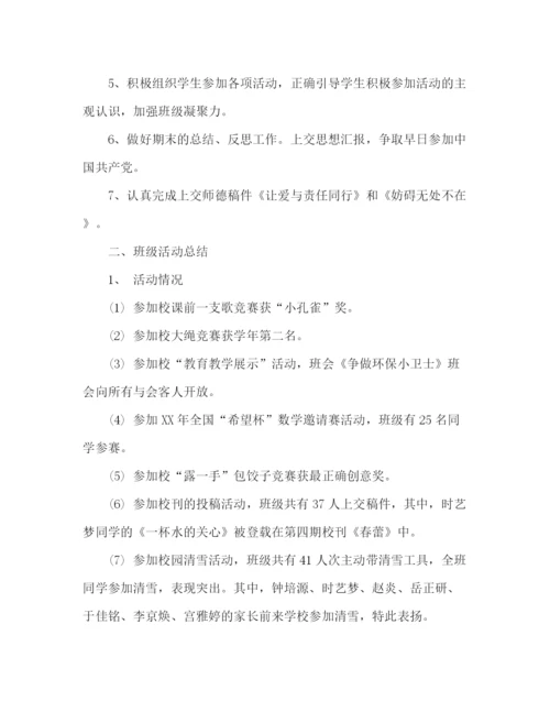 精编之小学班主任个人工作参考总结范文（通用）.docx