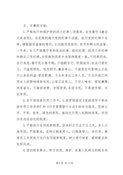 党内外群众综合评价范文.docx