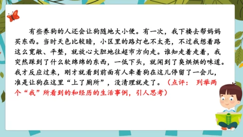统编版2024-2025学年语文三年级上册第七单元习作 我有一个想法（教学课件）