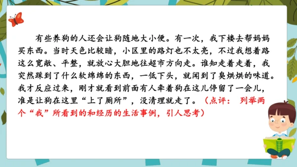统编版2024-2025学年语文三年级上册第七单元习作 我有一个想法（教学课件）