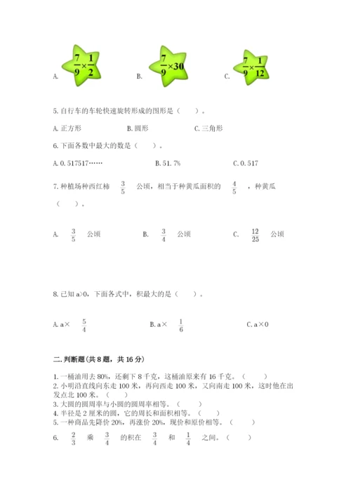 人教版数学六年级上册期末测试卷及参考答案（新）.docx