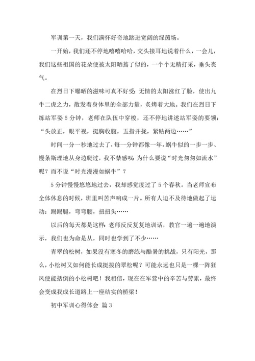 热门初中军训心得体会模板集锦五篇.docx