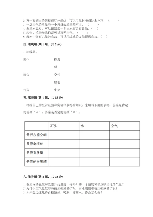 教科版三年级上册科学期末测试卷及答案参考.docx