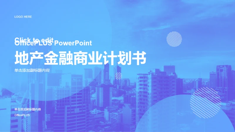 蓝色创意商务工作总结PPT案例