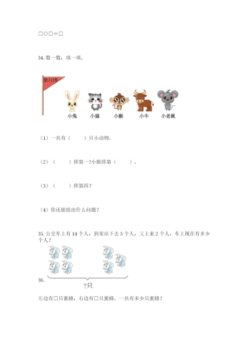一年级上册数学解决问题50道及答案1套.docx