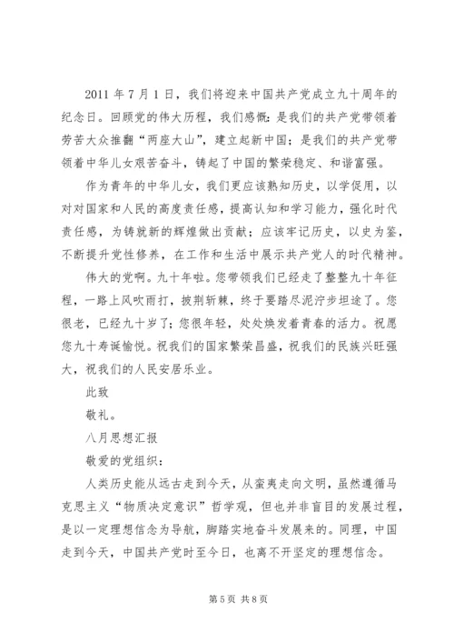 思想汇报XX年10月_1 (2).docx