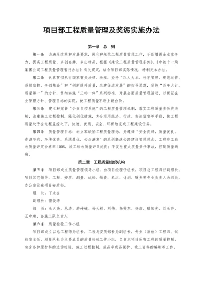 项目部工程质量管理及奖惩实施办法.docx