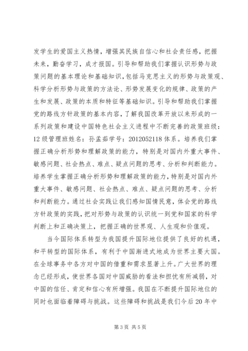 形式与政策感想1 (2).docx